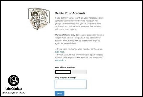 سایت حذف حساب کاربری تلگرام